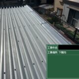 【下関市】屋根カバー工事